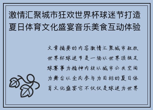 激情汇聚城市狂欢世界杯球迷节打造夏日体育文化盛宴音乐美食互动体验 激情汇聚城市狂欢世界杯球迷节打造夏日体育文化盛宴音乐美食互动体验