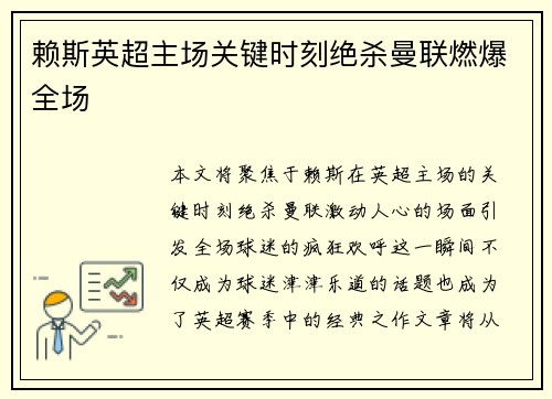赖斯英超主场关键时刻绝杀曼联燃爆全场 赖斯英超主场关键时刻绝杀曼联燃爆全场