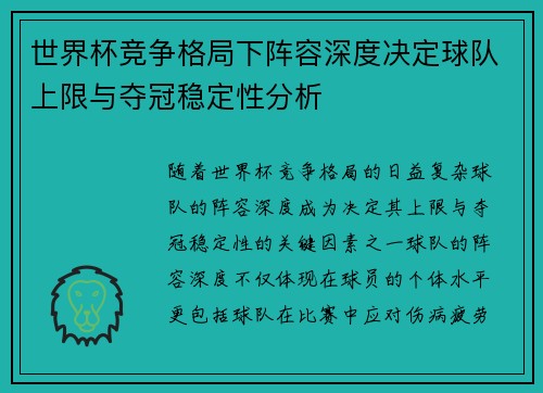 世界杯竞争格局下阵容深度决定球队上限与夺冠稳定性分析 世界杯竞争格局下阵容深度决定球队上限与夺冠稳定性分析