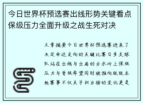 今日世界杯预选赛出线形势关键看点保级压力全面升级之战生死对决 今日世界杯预选赛出线形势关键看点保级压力全面升级之战生死对决