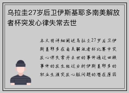 乌拉圭27岁后卫伊斯基耶多南美解放者杯突发心律失常去世 乌拉圭27岁后卫伊斯基耶多南美解放者杯突发心律失常去世