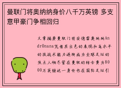 曼联门将奥纳纳身价八千万英镑 多支意甲豪门争相回归
