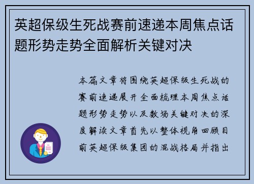 英超保级生死战赛前速递本周焦点话题形势走势全面解析关键对决 英超保级生死战赛前速递本周焦点话题形势走势全面解析关键对决