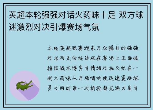 英超本轮强强对话火药味十足 双方球迷激烈对决引爆赛场气氛 英超本轮强强对话火药味十足 双方球迷激烈对决引爆赛场气氛