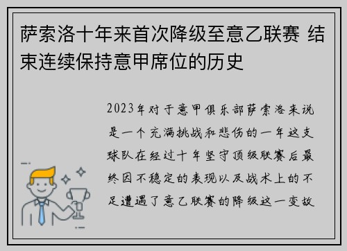 萨索洛十年来首次降级至意乙联赛 结束连续保持意甲席位的历史 萨索洛十年来首次降级至意乙联赛 结束连续保持意甲席位的历史