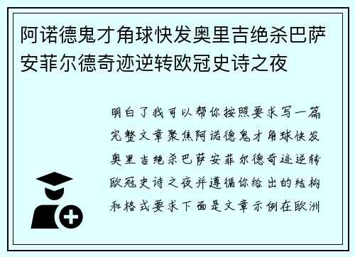 阿诺德鬼才角球快发奥里吉绝杀巴萨安菲尔德奇迹逆转欧冠史诗之夜 阿诺德鬼才角球快发奥里吉绝杀巴萨安菲尔德奇迹逆转欧冠史诗之夜