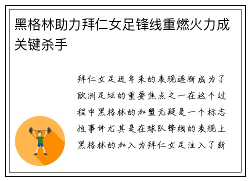 黑格林助力拜仁女足锋线重燃火力成关键杀手 黑格林助力拜仁女足锋线重燃火力成关键杀手