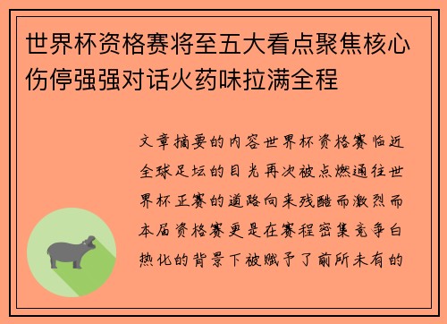 世界杯资格赛将至五大看点聚焦核心伤停强强对话火药味拉满全程 世界杯资格赛将至五大看点聚焦核心伤停强强对话火药味拉满全程